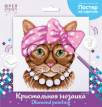 Кристальная ( алмазная) мозаика  " ФРЕЯ" ALBP- 318 постер " Маркиза Люси" 30 х 30 см